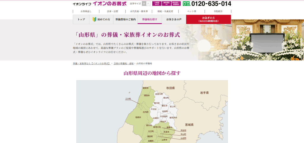 イオンのお葬式