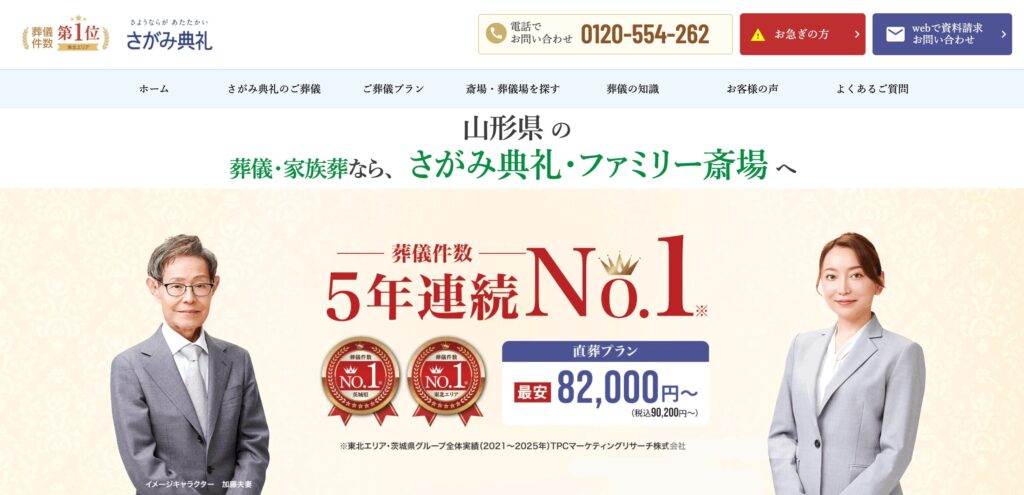 さがみ典礼の画像