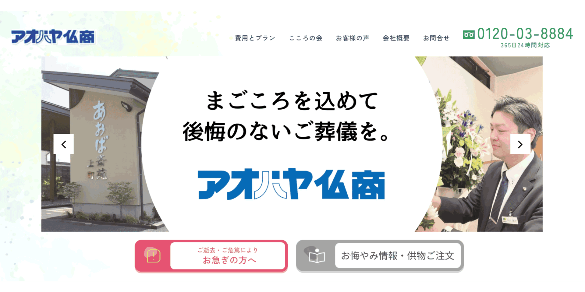 アオバヤ仏商のメイン画像