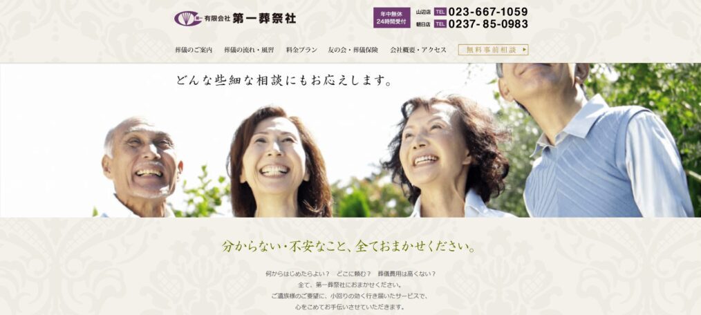 第一葬祭社