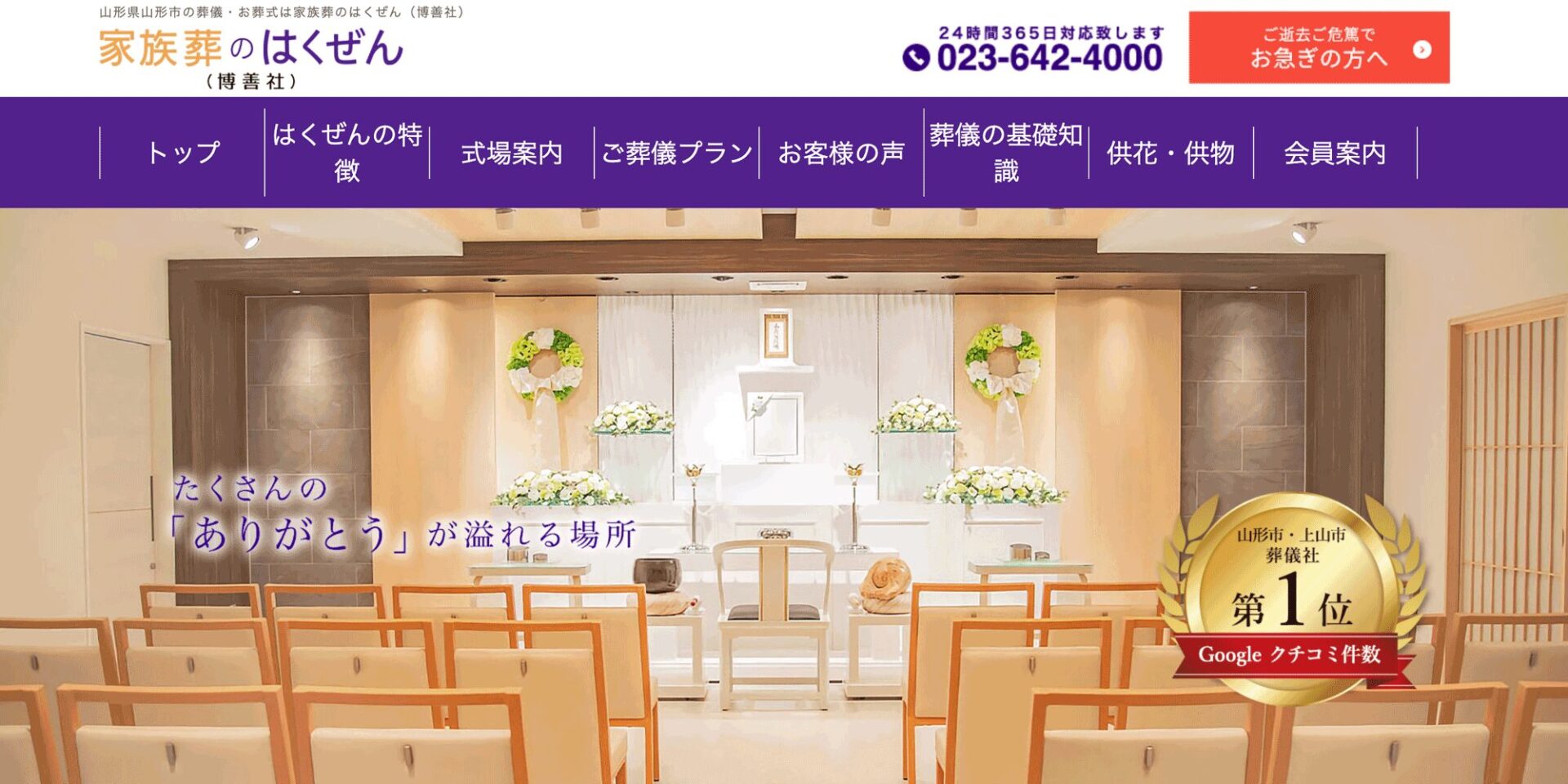 家族葬のはくぜんのメイン画像