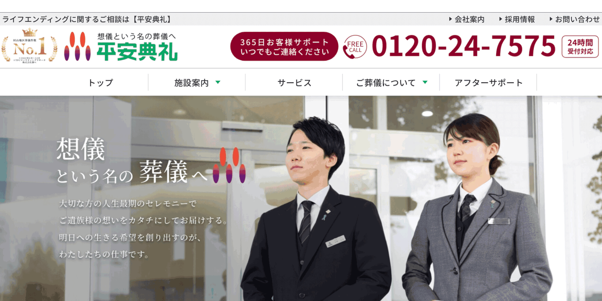 平安典礼のアイキャッチ画像