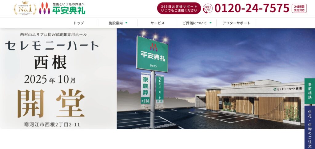 平安典礼