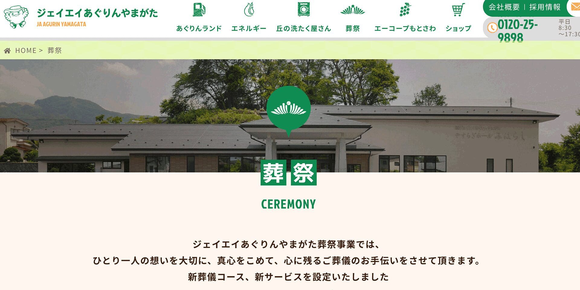 JAあぐりん山形