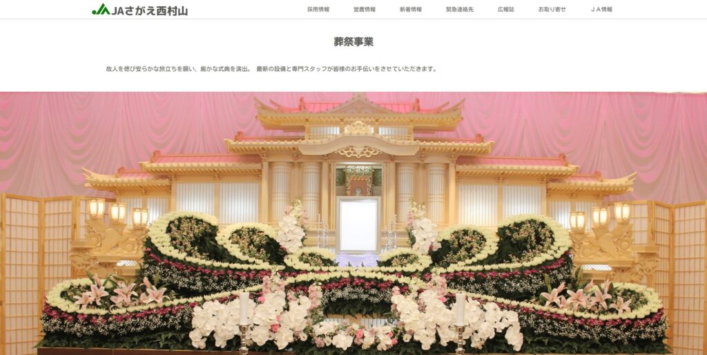 JAさがえ西村山