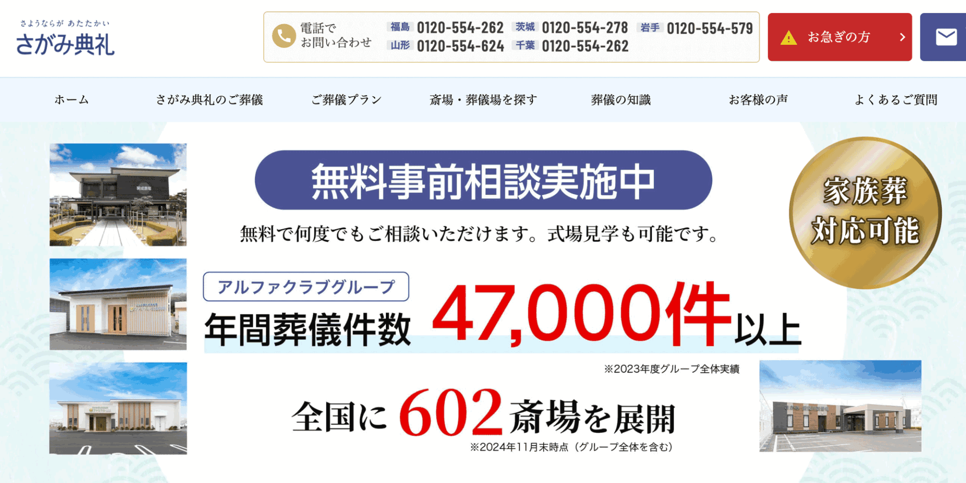 さがみ典礼のアイキャッチ画像