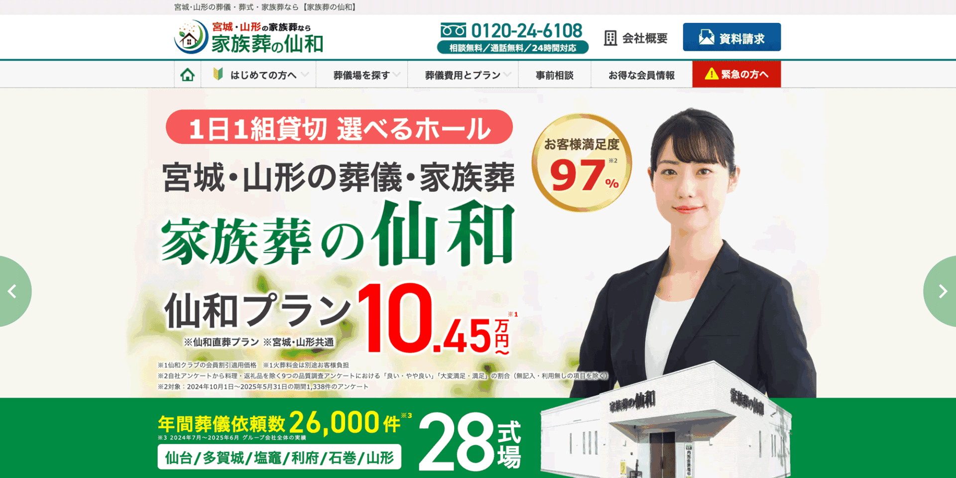 家族葬の仙和のアイキャッチ画像