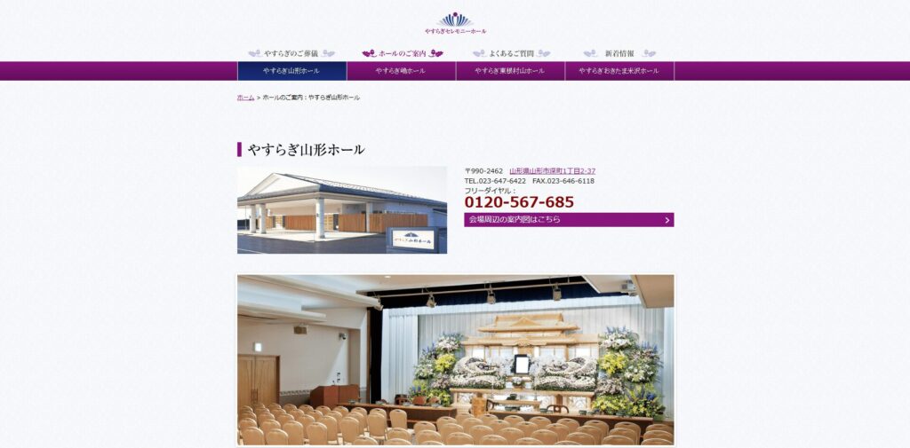 やすらぎセレモニーホール